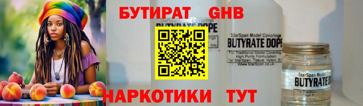 Бутират 1.4BDO Феодосия