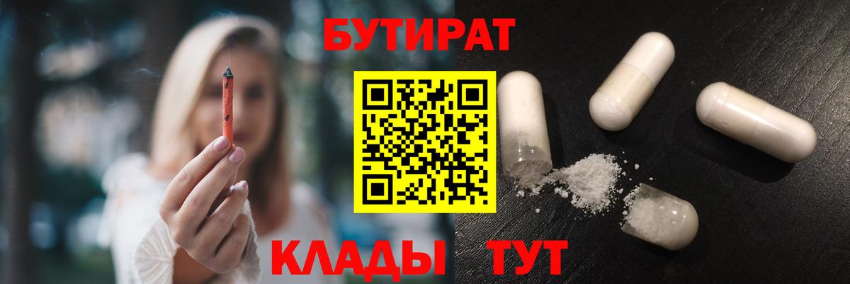 Феодосия  Бутират  Вход с VPN  БУТИРАТ BDO 33% 