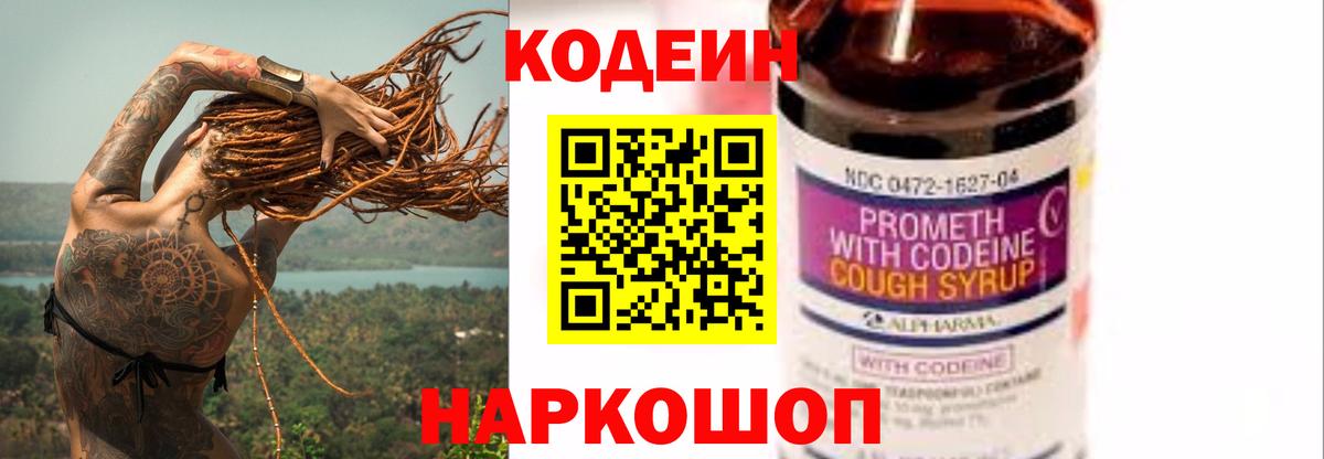 Кодеиновый сироп Lean напиток Lean (лин)  Вход с VPN  Феодосия 