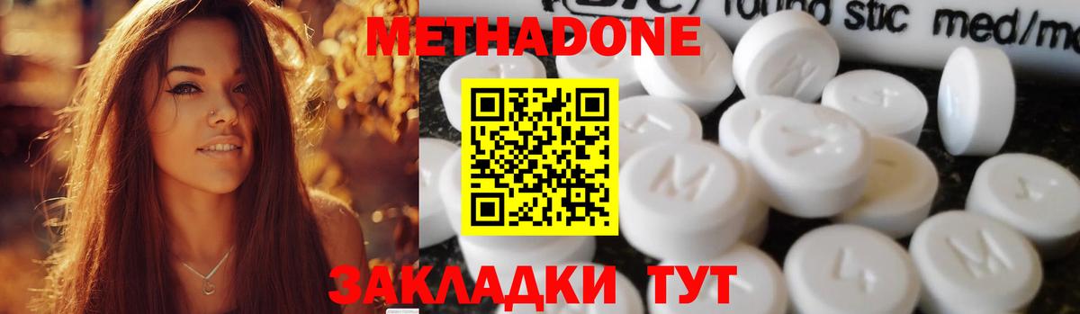 МЕТАДОН кристалл  Вход с VPN  МЕТАДОН VHQ  Феодосия 